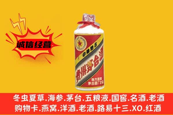 绵阳市盐亭回收五星茅台酒