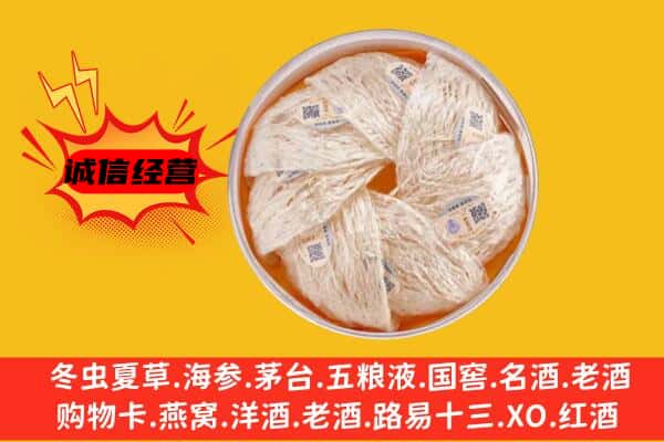 绵阳市盐亭回收燕窝