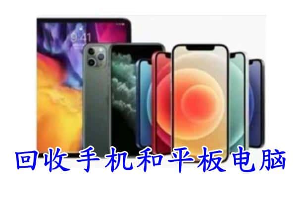 绵阳市盐亭回收手机